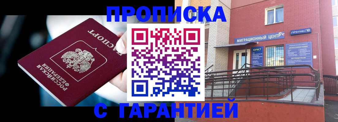 прописка от собственника в Ногинске